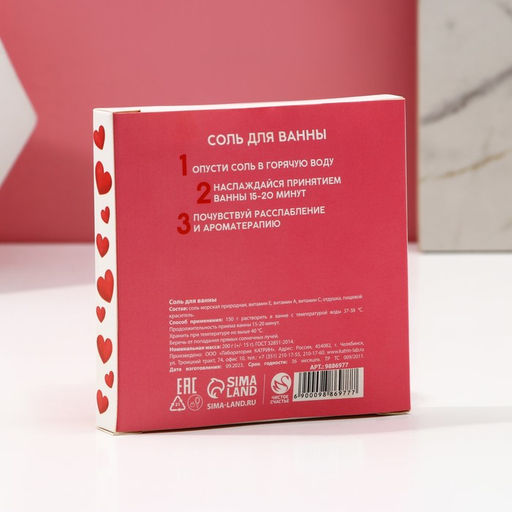 Цена за 3 шт. Соль для ванны Для тебя, 200 г, аромат малины, Чистое счастье  фото 5