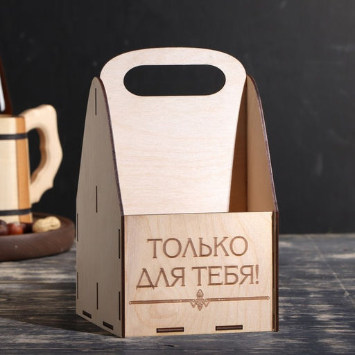 Ящик под пиво Только для тебя - Simaland фото 2