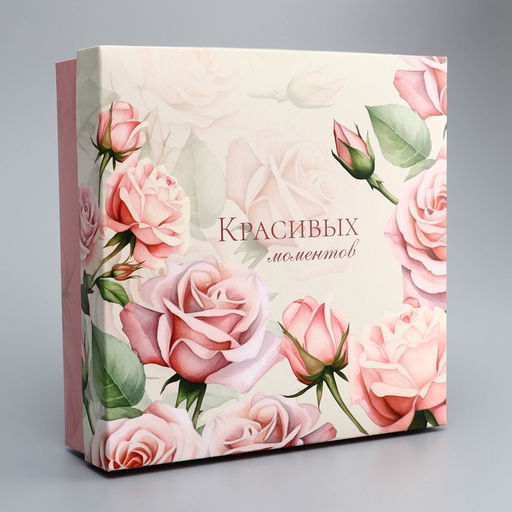 Цена за 5 шт. Коробка складная, крышка-дно, "Красивых моментов", 20 х 20 х 6 см без окна