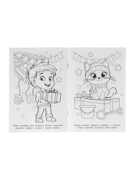 Цена за 6 шт. Раскраска «Новогодние приключения» 16 стр.