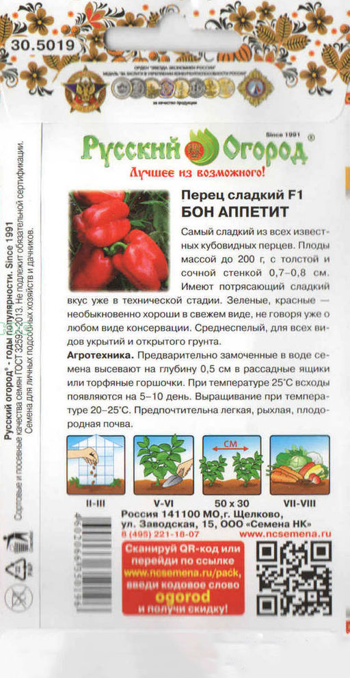 Перец сладкий Бон Аппетит (Вкуснятина) 20шт. (НК)