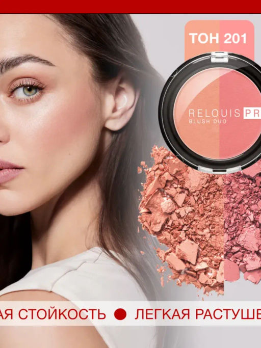 RELOUIS Румяна компактные тон:201 PRO BLUSH DUO двойные  фото 3