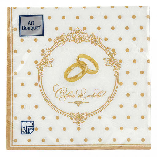 Салфетки бумажные "Art Bouquet" 33х33см, 3-х слойные, 20 штук в упаковке, 100% целлюлоза, "Барокко. Золотые обручальные кольца" (Россия)