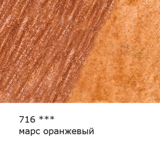 VISTA-ARTISTA Gallery VGWP Карандаш акварельный художественный заточенный 6 шт. 716 Марс оранжевый (Mars orange)