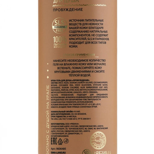 Гель для душа, 410 мл, пробуждение, BASIC LINE by URAL LAB  фото 10