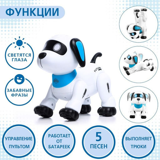 Робот собака «Лакки» IQ BOT, на пульте управления, интерактивный: световые и звуковые эффекты, на батарейках, на русском языке