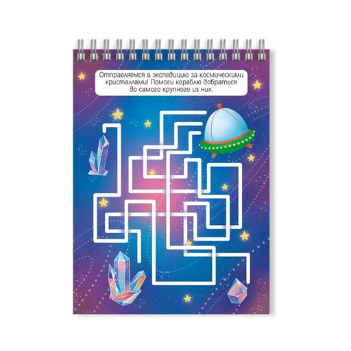 Книжка с заданиями "Активити" арт. 51219/ 10 КОСМИЧЕСКИЕ ПРИКЛЮЧЕНИЯ