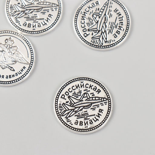 Сувенир кошельковый металл «Российская авиация», набор 5 шт., 2×2 см