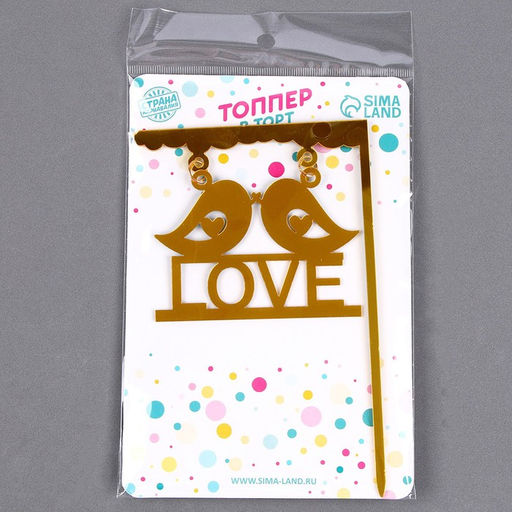Топпер Любовь, цвет золотой - Страна карнавалия фото 10