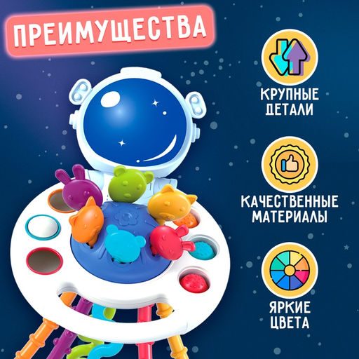 Развивающая игрушка «Космонавт-тянучка», от 6 мес.