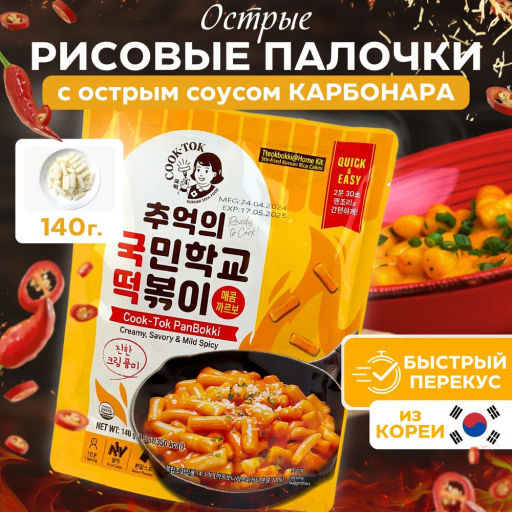 COOK-TOK Токпокки с острым соусом Карбонара (рисовые палочки с соусом) пауч 140 г.