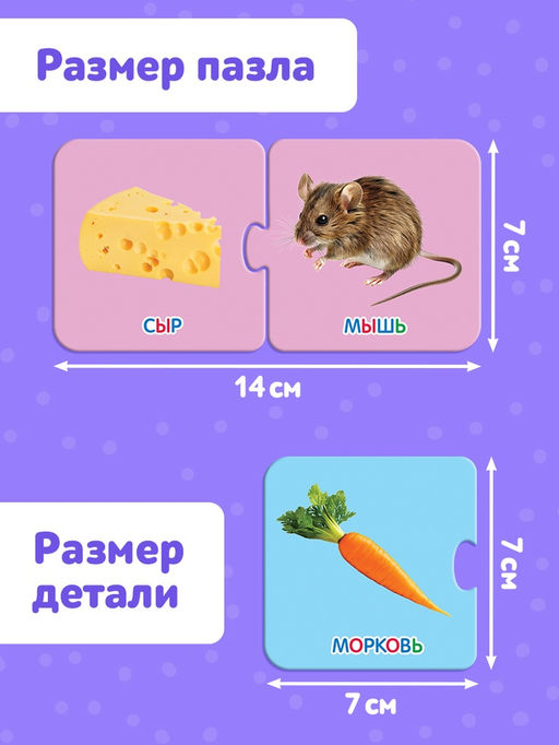Пазлы парные «Кто что ест?», 12 пазлов, 24 элемента