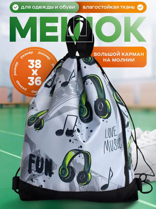 Рюкзак, R001. FUN (LOVE MUSIC) - Moshna фото 2