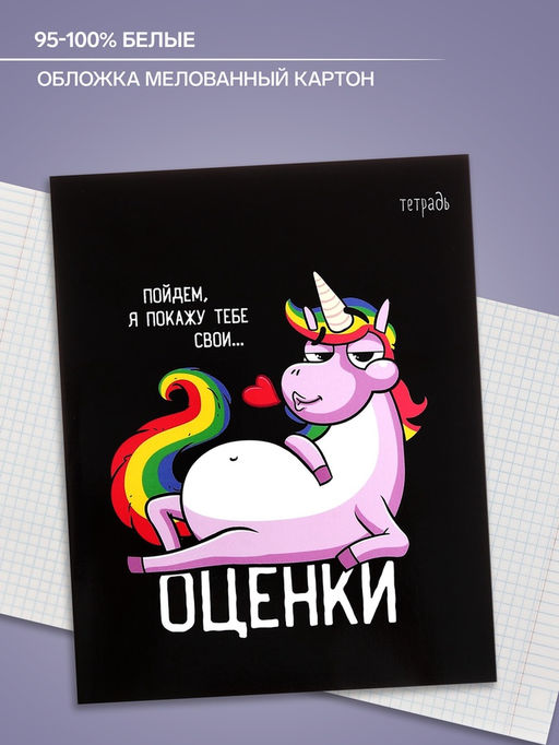 Цена за 5 шт. Тетрадь 48 листов в клетку Calligrata Единорог, МИКС
