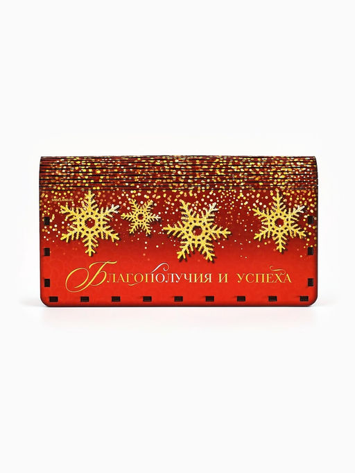 Купюрница новогодняя Богатого года