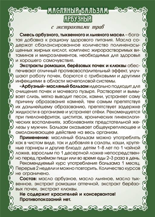 Арбузный масляный бальзам - Мариславна фото 3