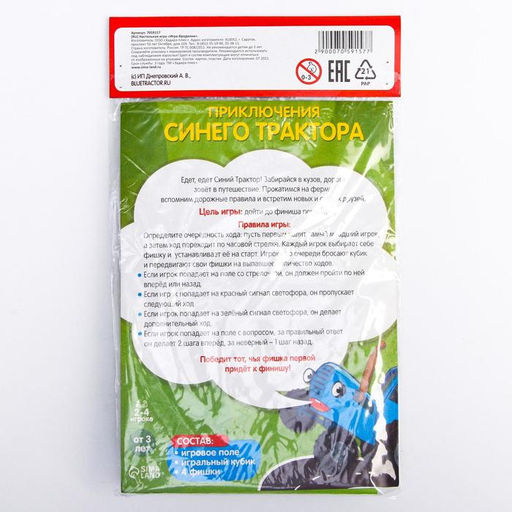Цена за 2 шт. Настольная игра-бродилка Синий трактор  фото 5