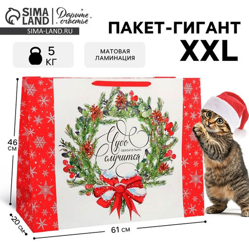 Пакет ламинированный горизонтальный Новогодний венок, XXL 61 46 20 см - Дарите счастье фото 9