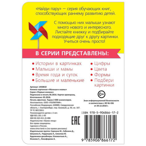 Книга картонная «Мамы и малыши», 10 стр.