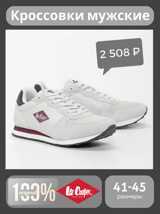 Кроссовки для активного отдыха Sneackers LCW-22-31-0853M / Lee Cooper