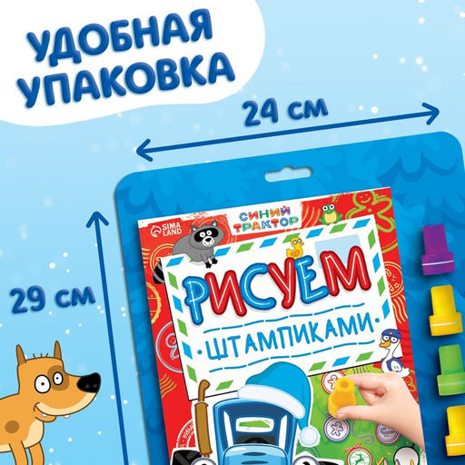 Книга со штампиками Рисуем штампиками, 20 стр., 17 24 см, красные штампики, Синий трактор  фото 8