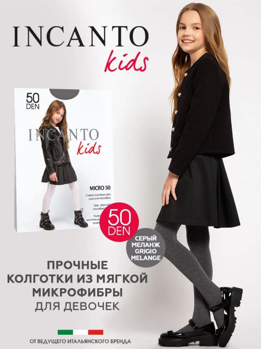 Колготки детск. INCANTO Micro 50