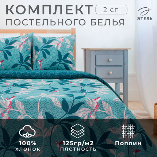 Постельное бельё Этель 2 сп Парадайс 175*215 см, 200*220 см,70*70 см -2 шт фото 6