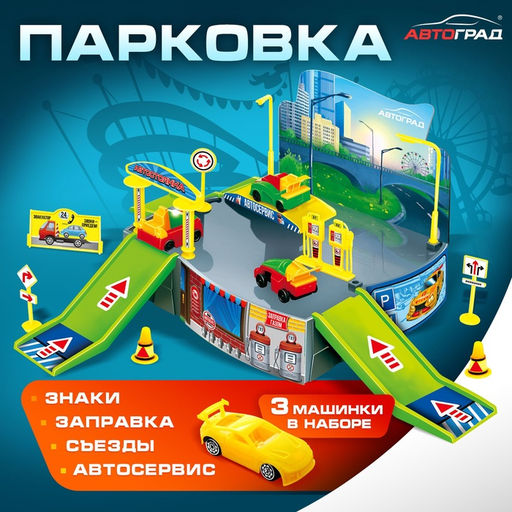 Парковка детская Гараж, в наборе 1 машинка, наклейки, дорожные знаки