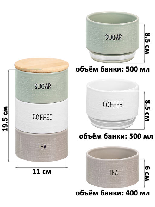 Набор 3 банок для сыпучих продуктов 11*11*19,5 см Coffee,Tea,Sugar зел,белый,серый, с бамб.крышкой - Elan gallery фото 9