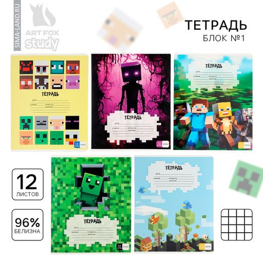 Цена за 20 шт. Тетрадь в клетку, 12 листов, А5, на скрепке, блок №1 «Пиксели» МИКС