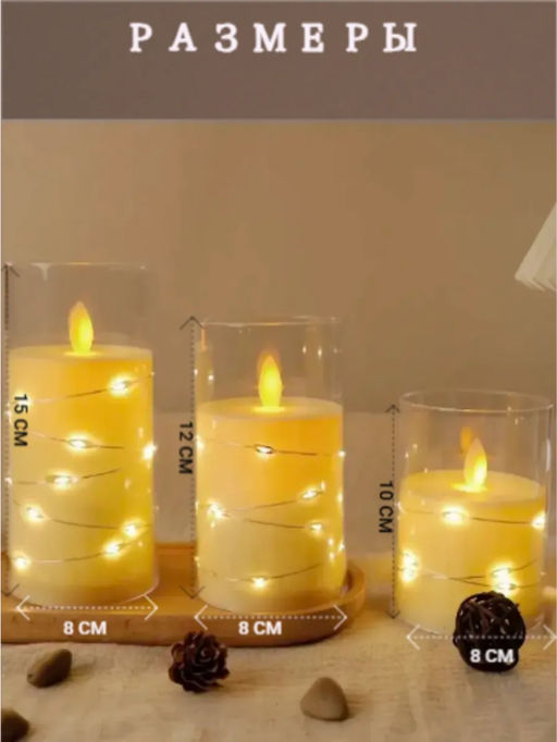 Свечи 3шт (с пультом) (3642)