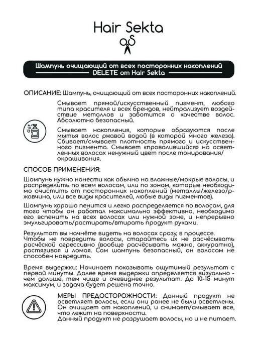 Шампунь очищающий от всех посторонних накоплений DELETE 1000мл HAIR SEKTA  фото 9
