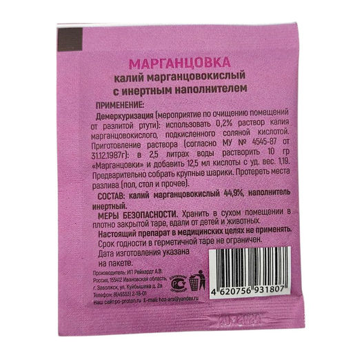 Марганцовка (перманганат калия) 10г. (KMnO4-44,9%)