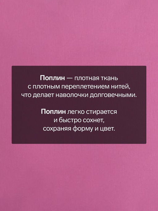 Комплект наволочек Этель, 50х70 см - 2 шт, розовый, 100% хлопок, поплин  фото 5