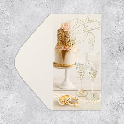 Цена за 10 шт. Конверт для денег «В день свадьбы», 16.5×8 см