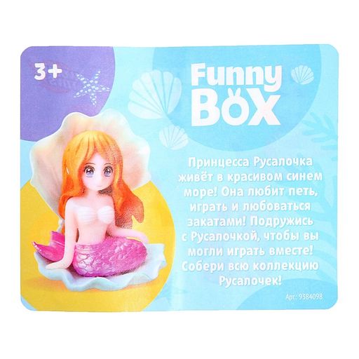 Игрушка - сюрприз Funny Box «Русалки»: фигурка, наклейки, МИКС
