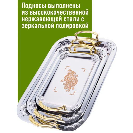 3677 Наб/подносов мет. MB 3пр рез/зол/руч(х20) - Mayer&boch фото 5