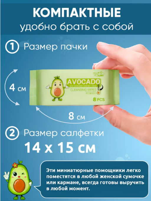 Влажные мини-салфетки для мам и малышей, авокадо 64 шт