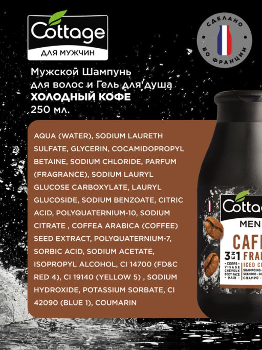 Шампунь и гель для душа мужской Cottage Холодный кофе 250 мл  фото 7