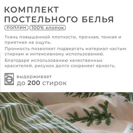Постельное бельё 2-спальное «Этель. Елки», поплин
