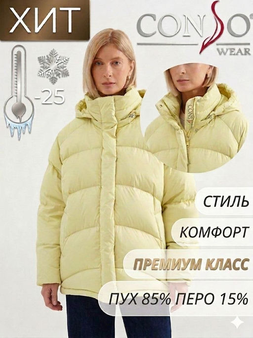 Conso/WDS 230507 - lime Пуховая куртка  фото 2