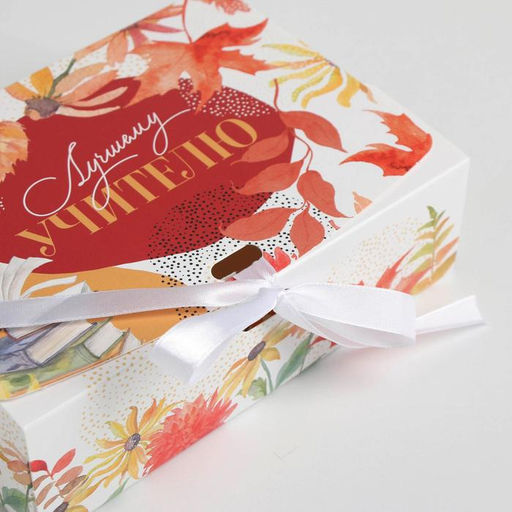 Цена за 3 шт. Коробка подарочная складная, упаковка, «Учителю», 16.5×12×5 см