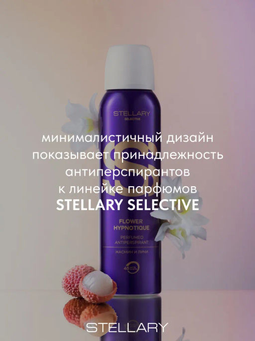 STELLARY Парфюмированный аэрозоль-антиперспирант FLOWER HYPNOTIQUE  фото 3