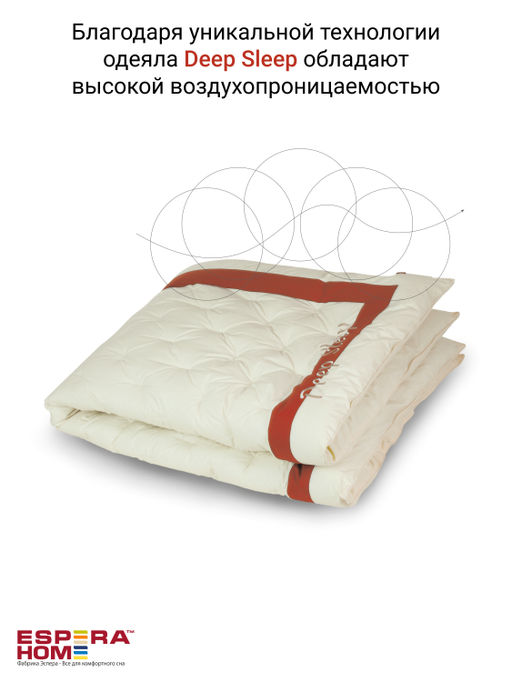 Одеяло "Deep Sleep", 175х200, ЕС-5728
