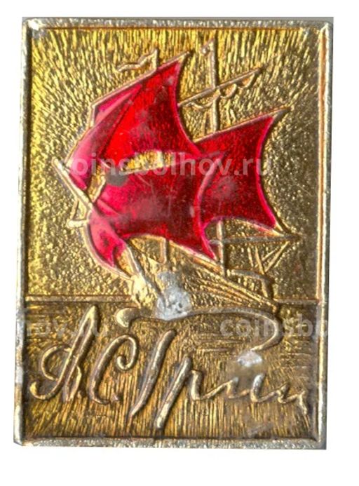 Значок А.С. Грин