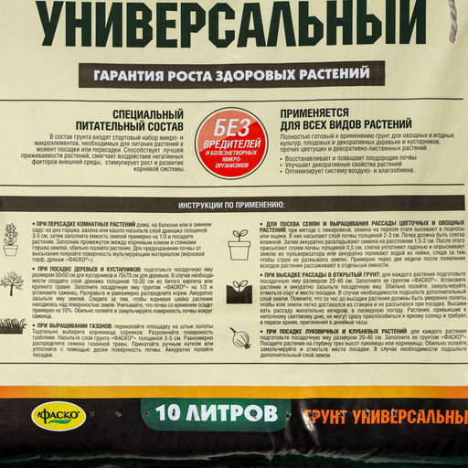 Цена за 3 шт. Грунт универсальный «Фаско», 10 л