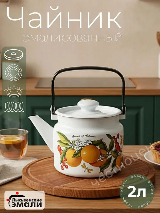 Чайник для плиты 2,0л С-2710П2/4Рч "Фруктовая фантазия" В Инд.уп.