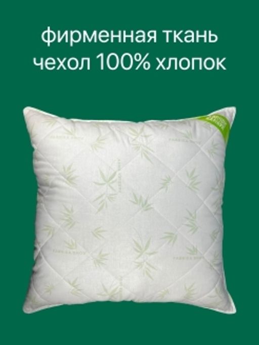 Подушка Хлопок&Бамбук 70*70 (молния)