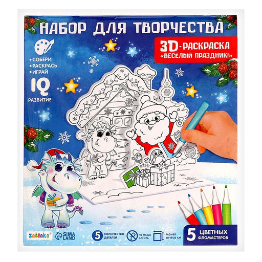 Набор для творчества 3 в 1 3D-раскраска. Весёлый праздник - Zabiaka фото 7