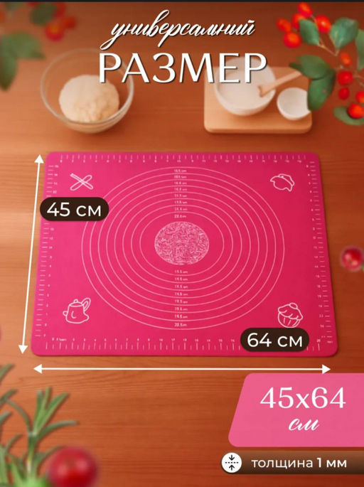 Силиконовый коврик для выпечки (цвет в ассортименте) (3043) 45*64 - Мой органайзер фото 8